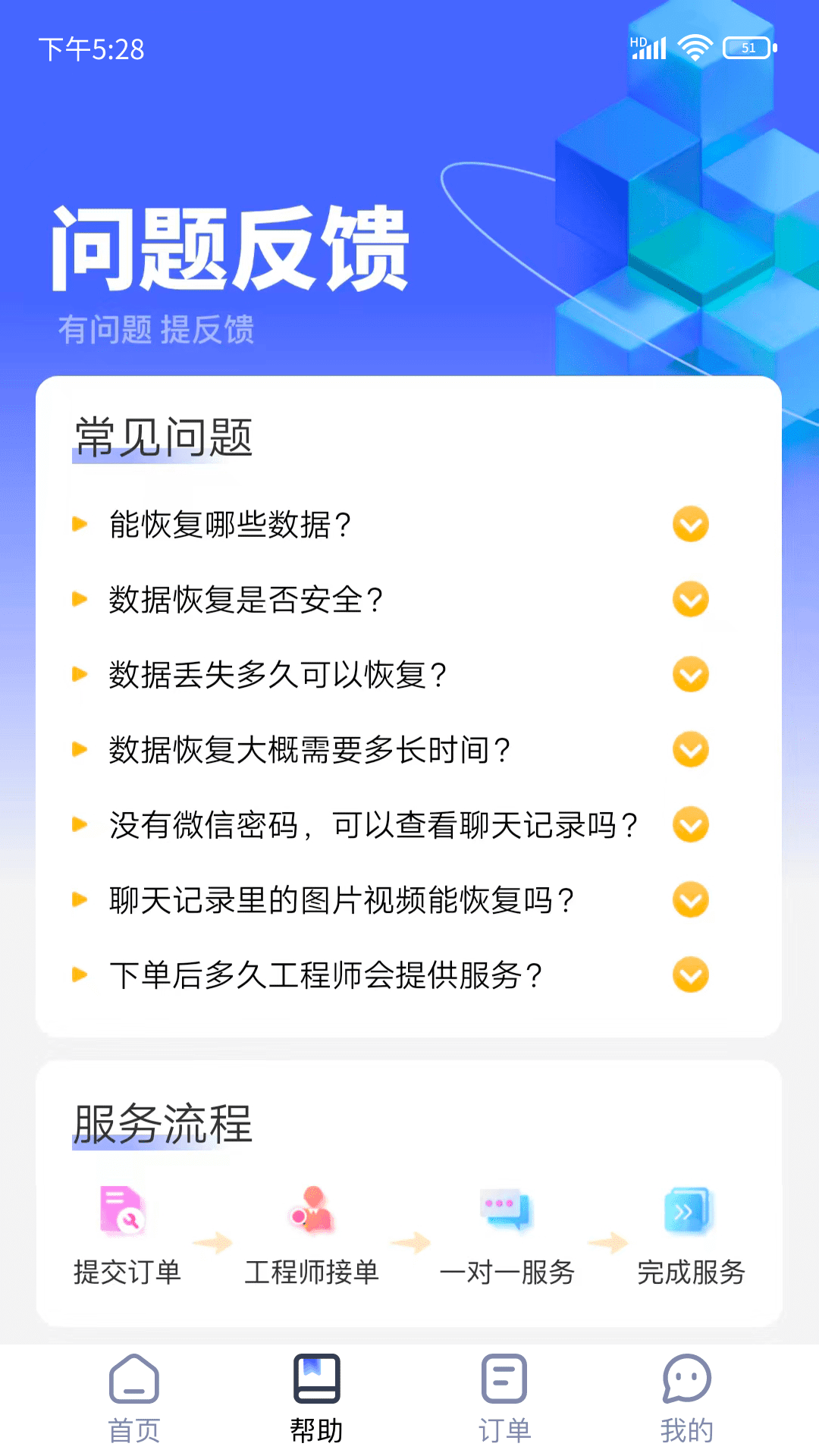 闪电恢复助手经典版