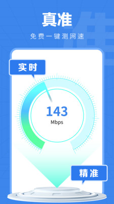 万能WiFi精灵官方版