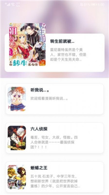 小明说漫画安卓版