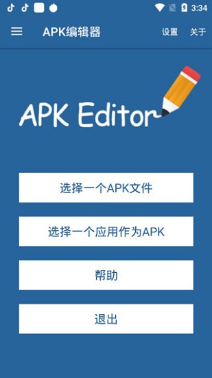 apk编辑器极速版