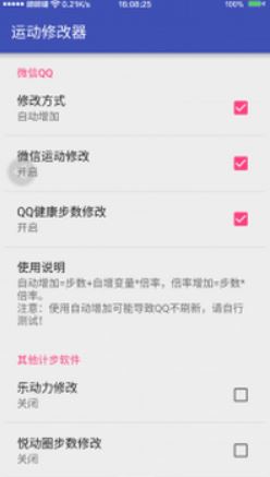 qq计步修改器经典版