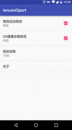 qq计步修改器经典版