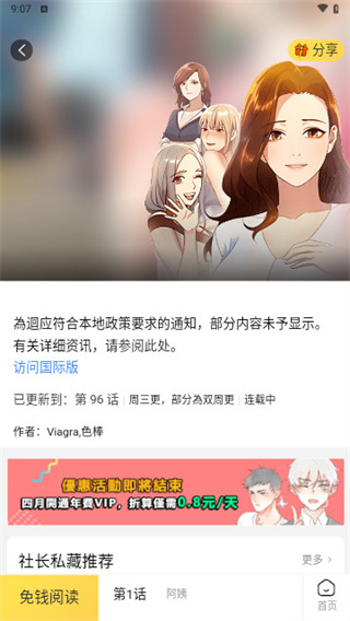 顶级漫画免费版