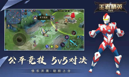 王者精英5v5汉化版