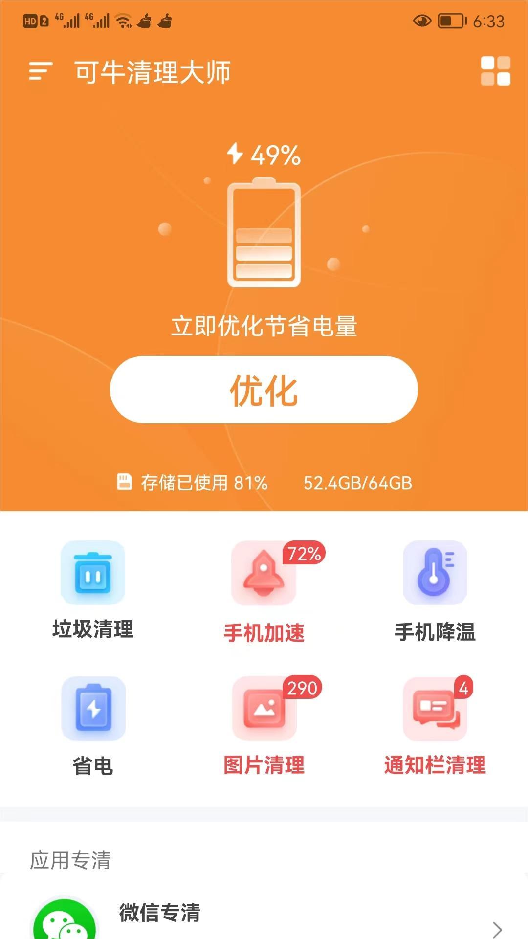 可牛清理大师官方版