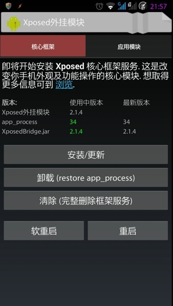 xposed installer中文版