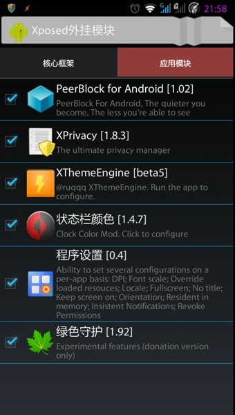 xposed installer中文版