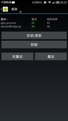 xposed installer中文版