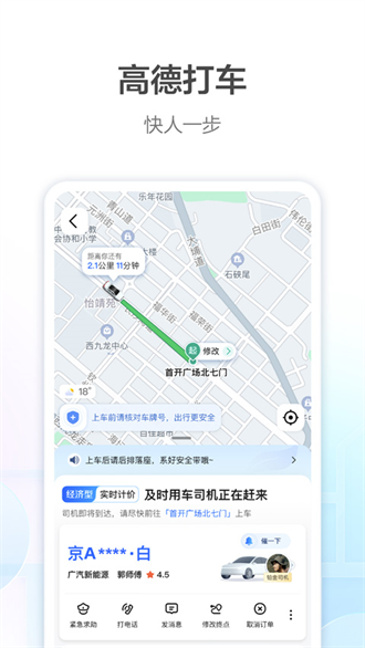 高德打车经典版