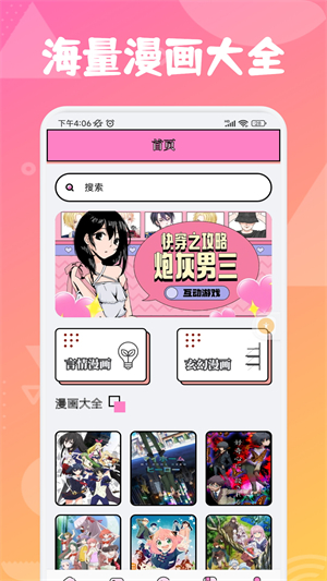 追漫大师兄极速版