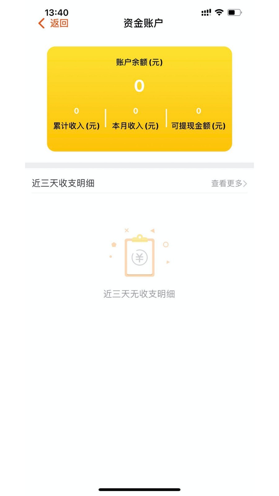 拼家装技师端极速版