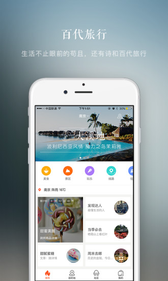 百代旅行安卓版