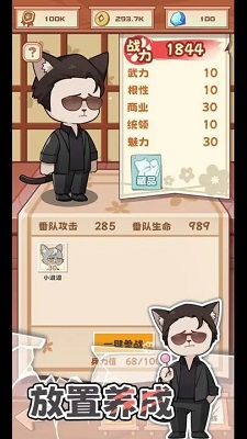 社会我猫哥免费版