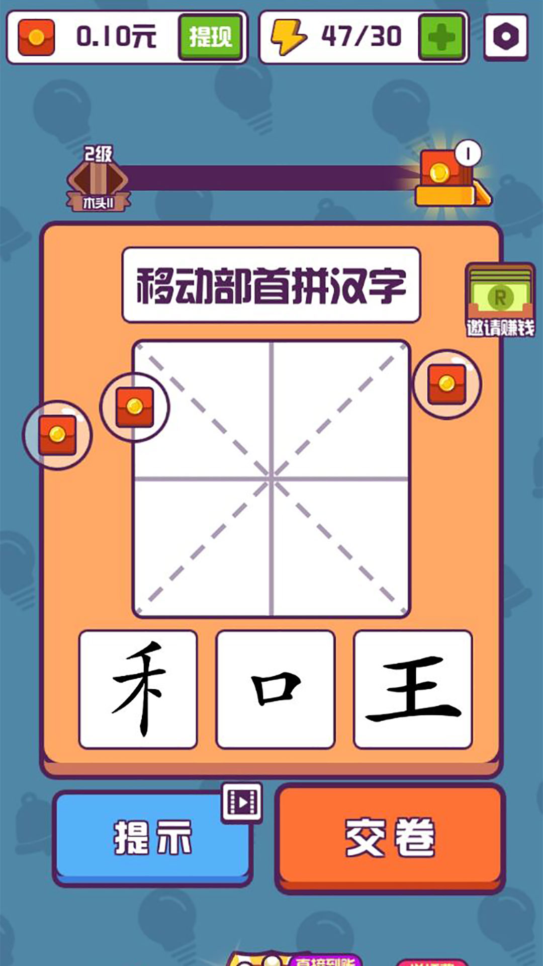 汉字高手官方正版