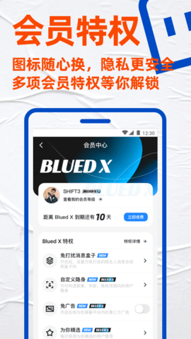 Blued精简版