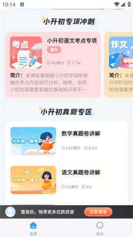 学王课堂官方版