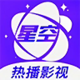 星空视频免费观看版