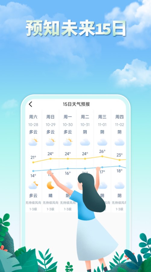 雨水天气免费版