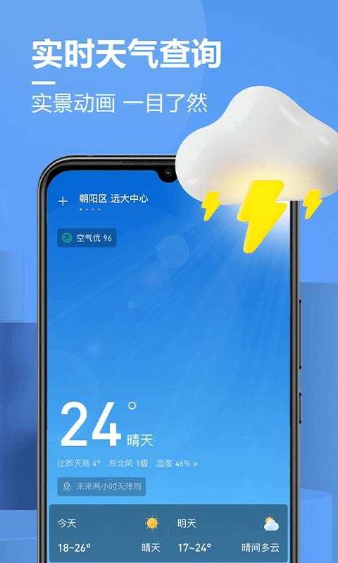 贴心天气免费版