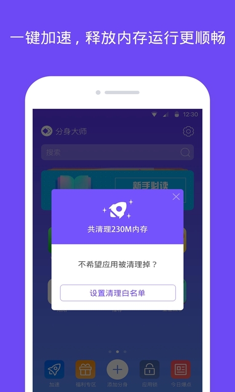 360分身大师安卓版