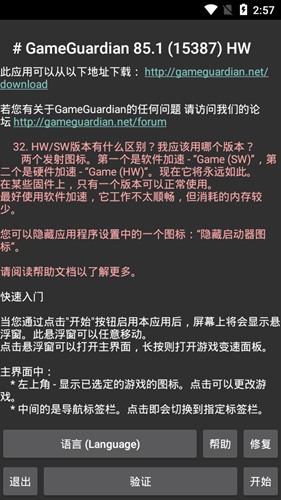 gg修改器免费版