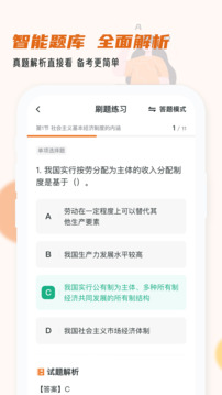 经济师小牛题库官方版