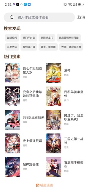 喵妃漫画官方版