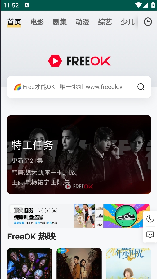 freeok免费版