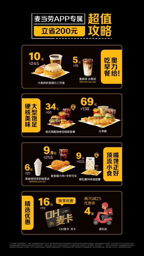 麦当劳McDonalds安卓官方版