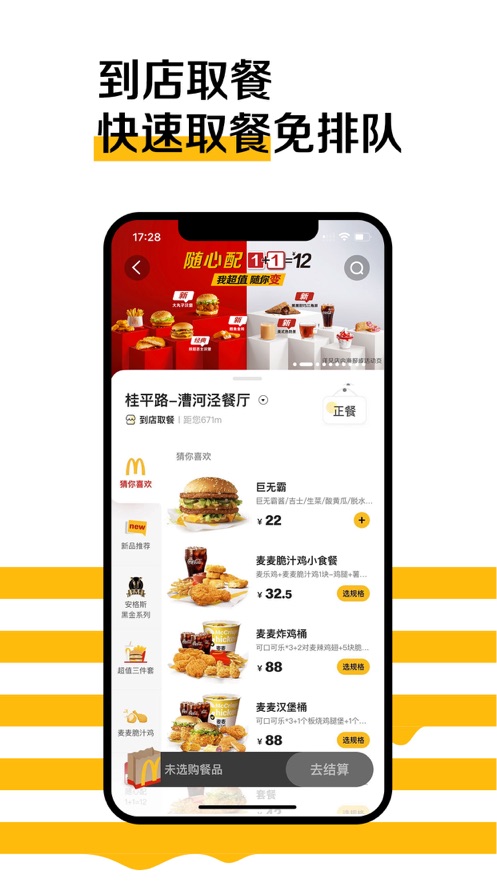 麦当劳McDonalds安卓官方版