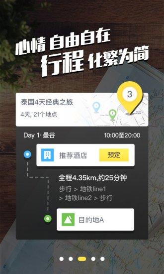 梦想旅行安卓官方版