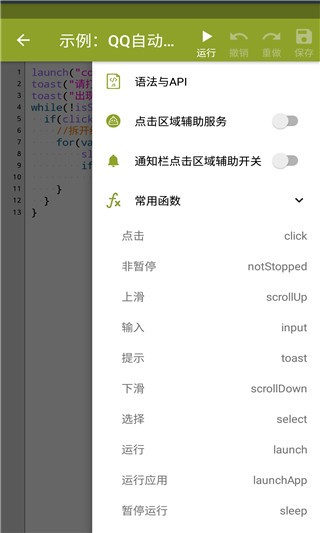 auto.js极速版