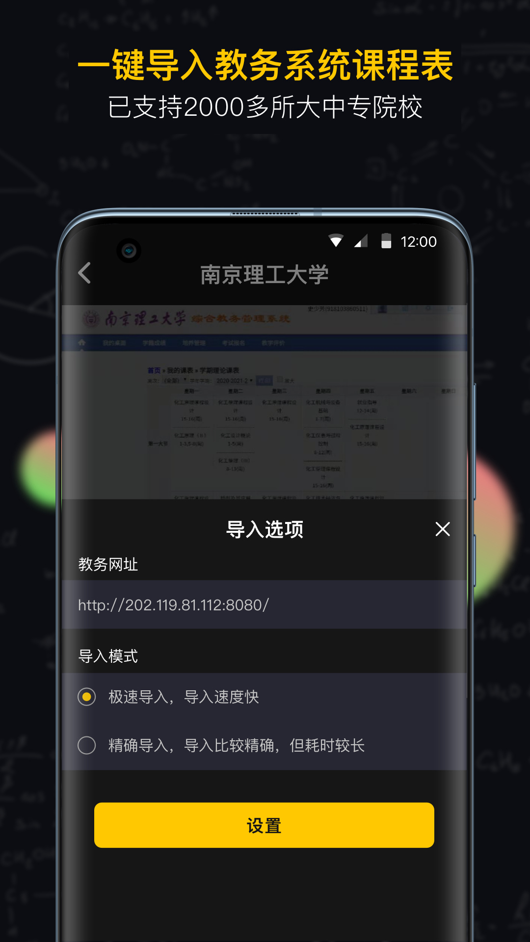 小书桌课表免费版