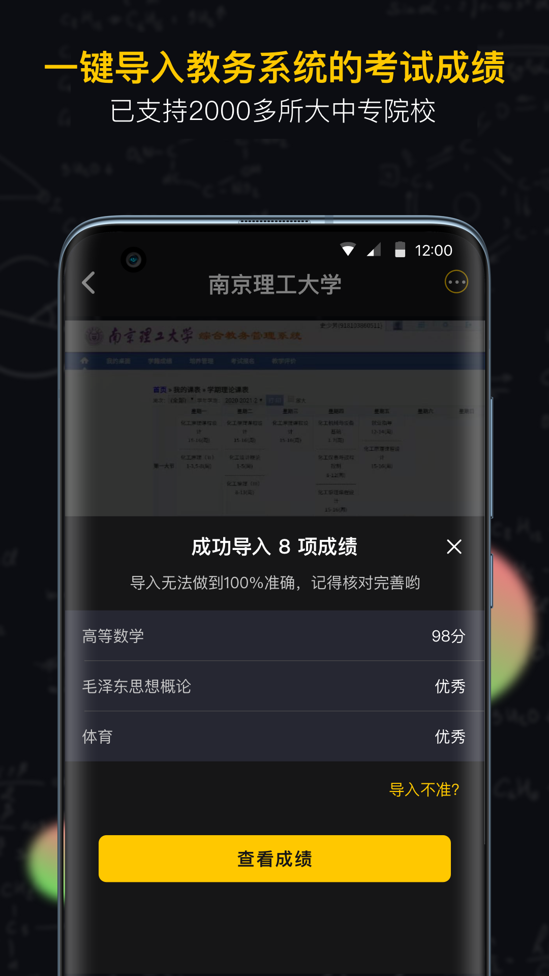 小书桌课表免费版