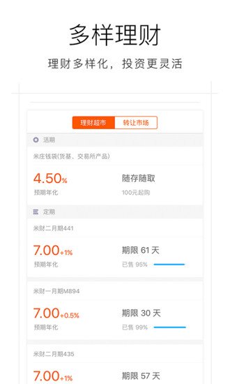 米庄理财安卓版
