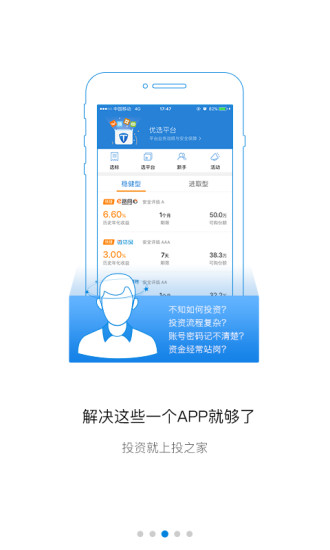 投之家理财安卓版