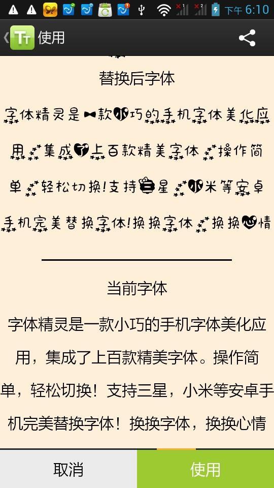 字体精灵安卓官方版