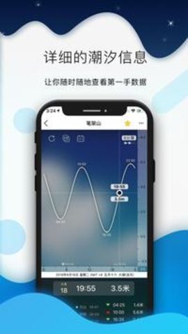 全球潮汐官方版