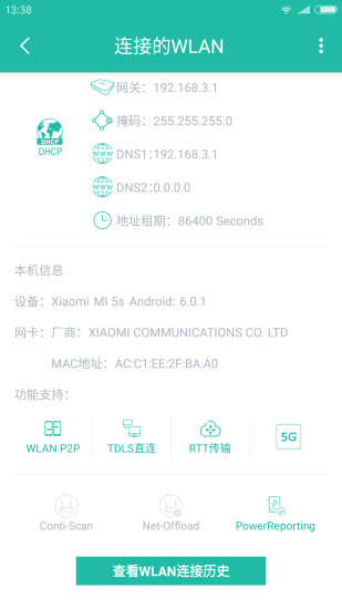 Wifi分析助手经典版