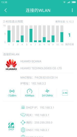 Wifi分析助手经典版