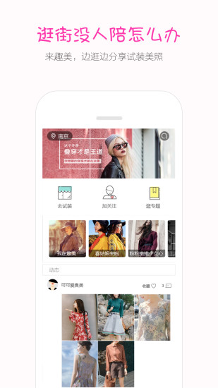趣美试装安卓版