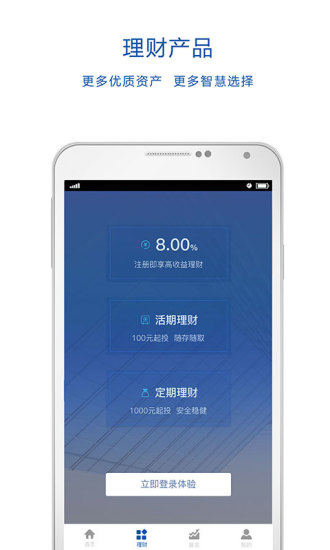 招招理财安卓版