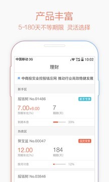 钱庄理财安卓版