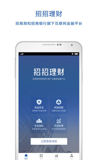 招招理财安卓版
