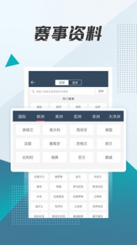 球探比分安卓免费版