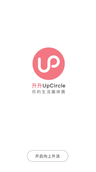 升升UpCircle安卓版