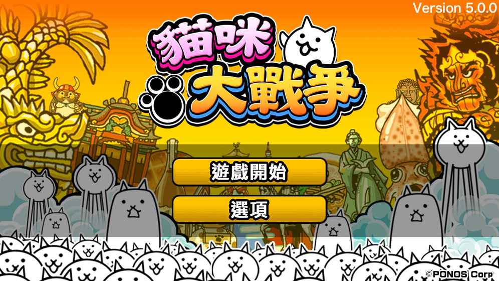 猫咪大战争汉化版