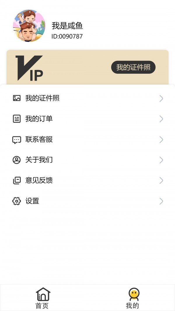 优辰证件照大师v1.0.0