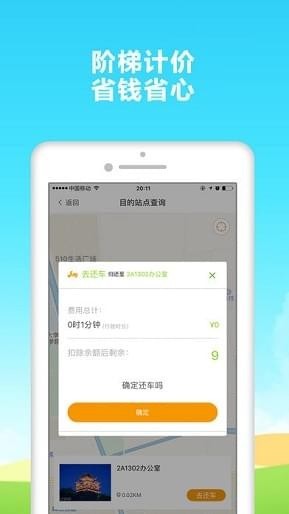 橙车出行安卓官方版