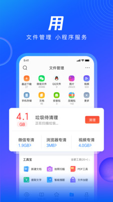 qq浏览器官方免费版